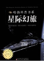 星际幻旅 封面