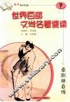卓别林自传 电子书封面