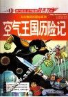 空气王国历险记 封面