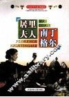 居里夫人 南丁格尔 电子书封面