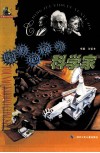 聪明绝顶的科学家 封面