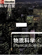 物质科学 电子书封面