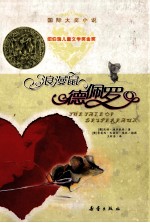 浪漫鼠德佩罗 封面