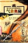 气象奥秘 封面