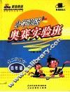 小学英语奥赛实验班  四年级 封面