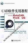 CAD软件实用教程 封面