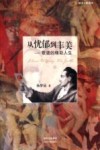 从忧郁到丰美  歌德的精彩人生 封面