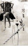 写在水上 封面