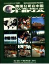 跨国公司在中国  中国经济信息特刊  中英文版 封面