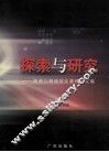 探索与研究  高速公路规范化管理论文集 封面