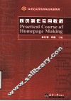 网页制作实用教程 封面