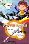 多彩生活  五年级用 封面