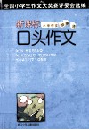 口头作文 封面