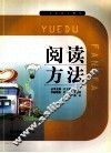阅读方法 封面