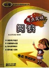 考点突破阅读 封面