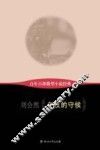 百年百部微型小说经典  午夜的守候 封面