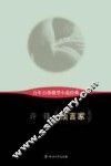 百年百部微型小说经典  预言家 封面