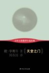百年百部微型小说经典  天堂之门 封面