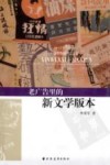 老广告里的新文学版本 封面