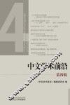 中文学术前沿  第4辑 封面