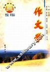 作文学 封面