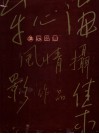 心灵风景  牟心海风情摄影作品集 封面