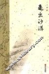 走出沙沟 封面