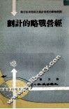 经营战略的计划 封面