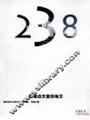 最接近天堂的地方  新华社女记者238天的南极北极科学之旅 封面