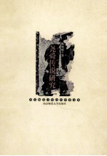 尧舜传说研究 封面