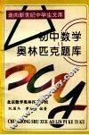 初中数学奥林匹克题库 封面