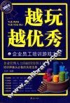 越玩越优秀 电子书封面
