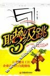 职场三级跳 封面