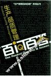 生产品质管理百问百答 封面