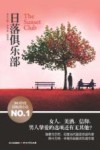 日落俱乐部 封面