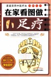 在家看图做足疗 封面