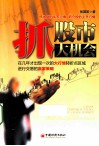 抓股市大机会 封面