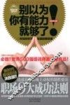 别以为你有能力就够了 封面
