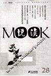 悦读MOOK  28 封面