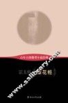 百年百部微型小说经典  梨花柜 封面