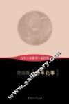 百年百部微型小说经典  那年花事 封面