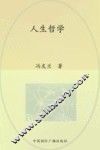 人生哲学 封面