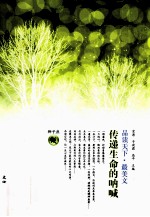 狮子座传递生命的呐喊 封面