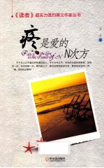 疼是爱的N次方 电子书封面