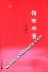 岭南感旧 封面