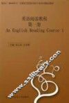 英语阅读教程  第1册 封面