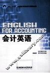 会计英语 封面