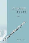 公共安全管理  整合与重构 封面