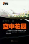 空中花园 封面