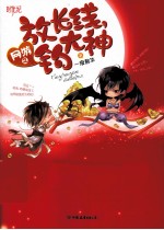 网游之放长线，钓大神 封面